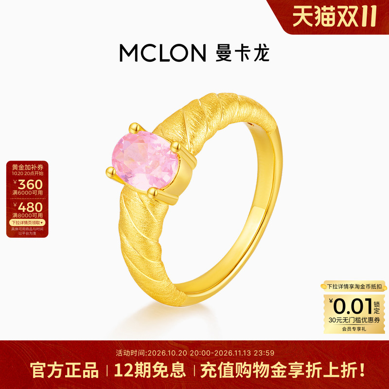 Mclon/Mankalong Pink Star Gold Ring Brushed Finish Pink Gemstone Pure Gold Jewelry for Women