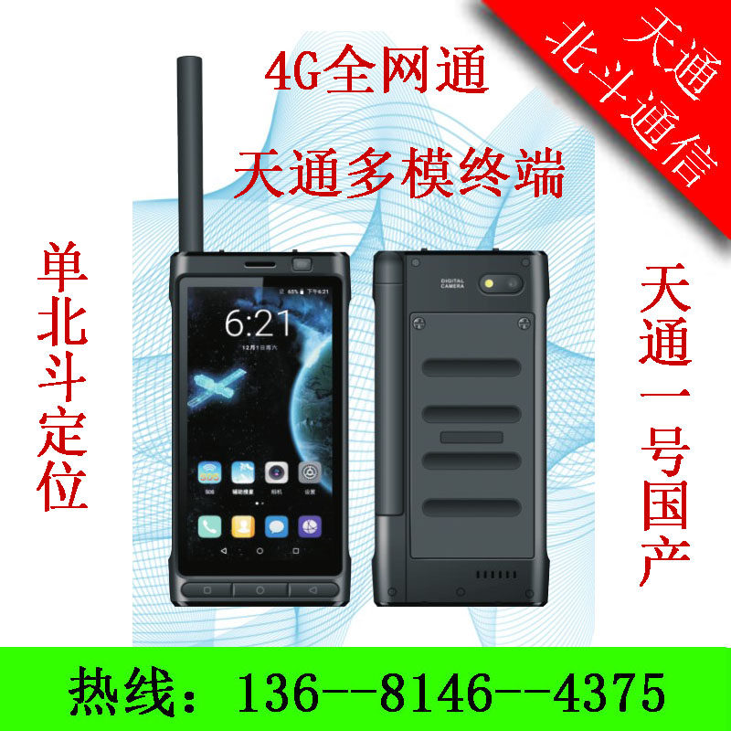 Huali Chuangtong HTL Huali 2300 2300 + две sim-карты с двумя режимами ожидания Tiantong Beidou GPS спутниковый телефон мобильный телефон Изображение 1