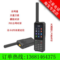 Tiantong No 1 Lesat Lexing Lezhong F1 Beidou GPS dual star positioning dual card dual standby Beidou Satellite phone