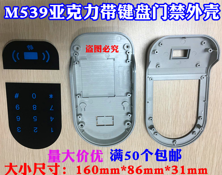M539 digital password keyboard cryptographic card CPU card card one door control machine plastic shell