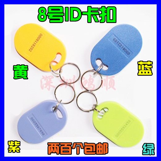 Dahua mango 8 ID card chain key card elevator card owner Card parking card door card em tk4100