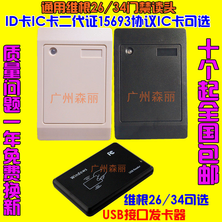 通用维根26/34可切换ID卡M1卡二代证15693协议IC卡门禁读头 模块