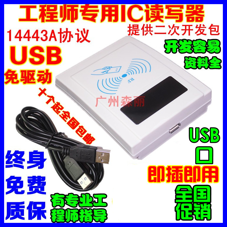 IC card reader 14443A protocol IC (M1)card NFC card reader provides secondary development kit USB port