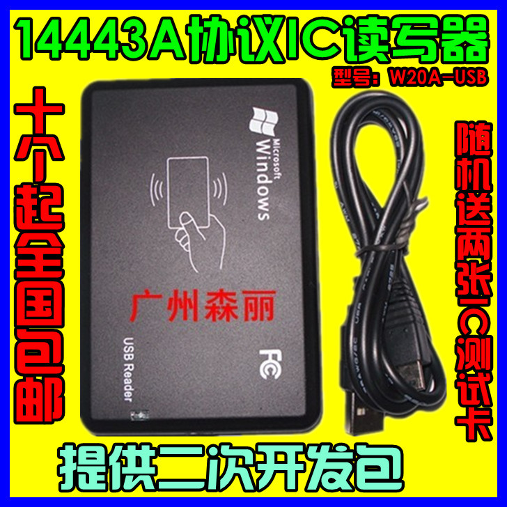 W20A-USB W10A-USB IC card M1 card reader 14443A protocol provides development package can be developed