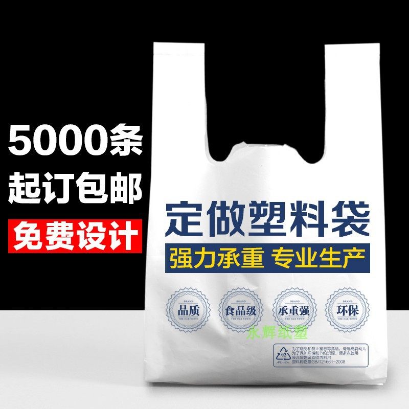 Пластиковые сумки 邮政中国建设农业工商银行方便袋手提袋马甲袋背心袋塑料袋定定制
