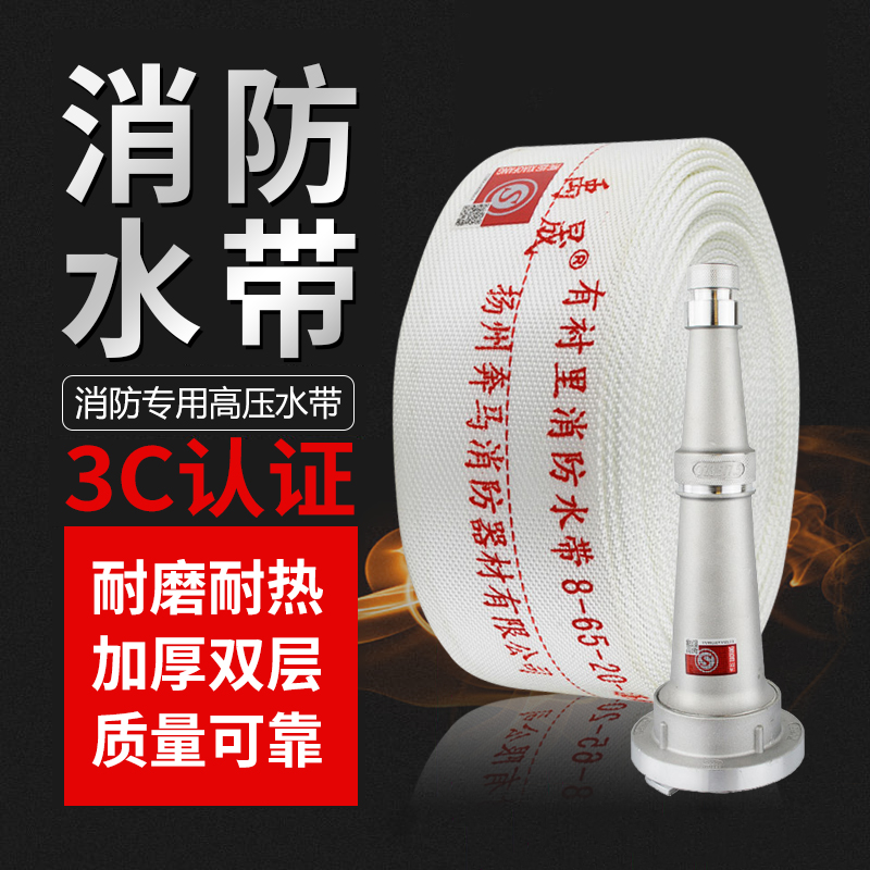 Fire hose 8-65-20 caliber 65mm water pipe 2 inch 2 5 inch 20 meters 8 type water gun agricultural irrigation 3C certification
