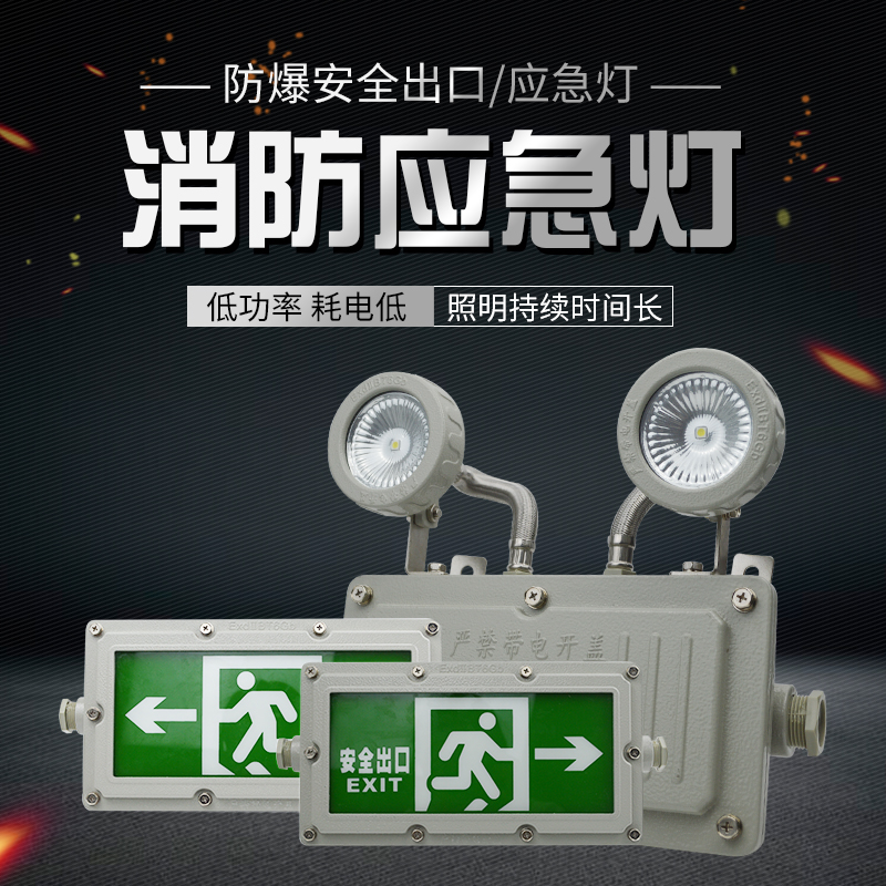Explosion-proof emergency lighting Fire evacuation indicator Safety exit sign light Corridor indicator National standard fire certification