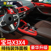 Roadway new BMW x3 central control worktop modification accessories Interior supplies x4 interior shift panel decorative stickers