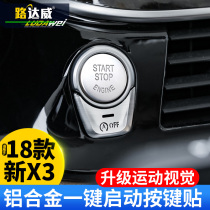 Roadway BMW new X3 modified one-button start decorative stickers 25i30i red button start-stop stickers ignition switch