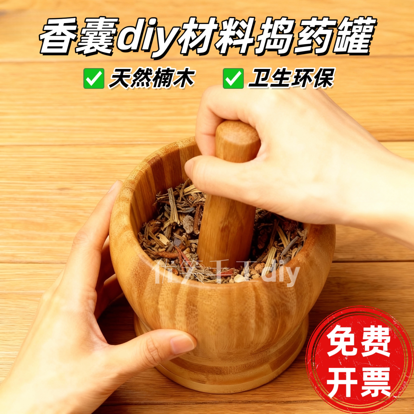 中药香囊手工diy材料包楠木捣药罐香薰香料艾草公司婚礼香包空袋