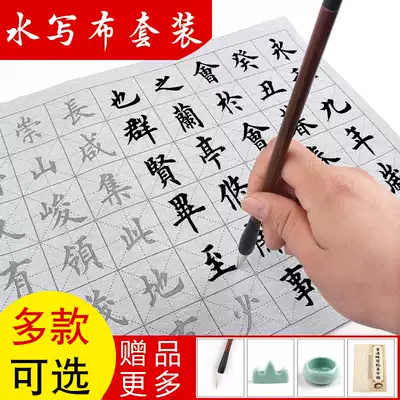 Writing brush copybook water writing cloth set entry copy adult children's poetry regular script blank beginner water
