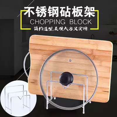Cutting board rack Kitchen pot cover rack Supplies Cutting board rack Storage rack Pot cover rack Sticky board knife board Chopping board Pot cover seat