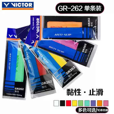 VICTOR VICTOR badminton racket hand glue GR262 victory non-slip professional glossy grip glue comfortable single strip