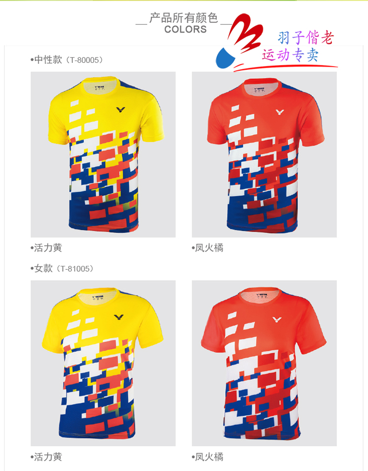 VICTOR Victor 2018 spring and summer competition badminton uniform T-80005-81005