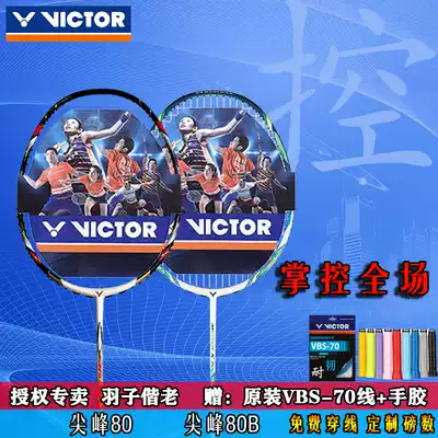VICTOR Wickdo Spike 80B Victory Attack Badminton Racket lMX-80 All Carbon Men and Women Single Shots
