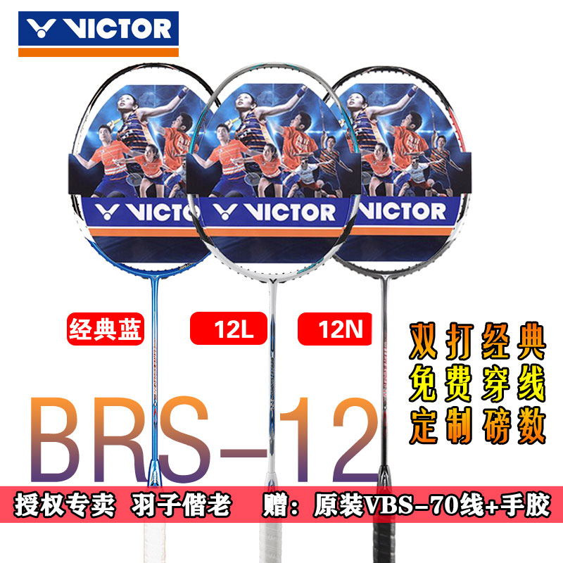 VICTOR Weikdo Victory badminton racket BRS-12 bright sword 12N full carbon single beat speed attack