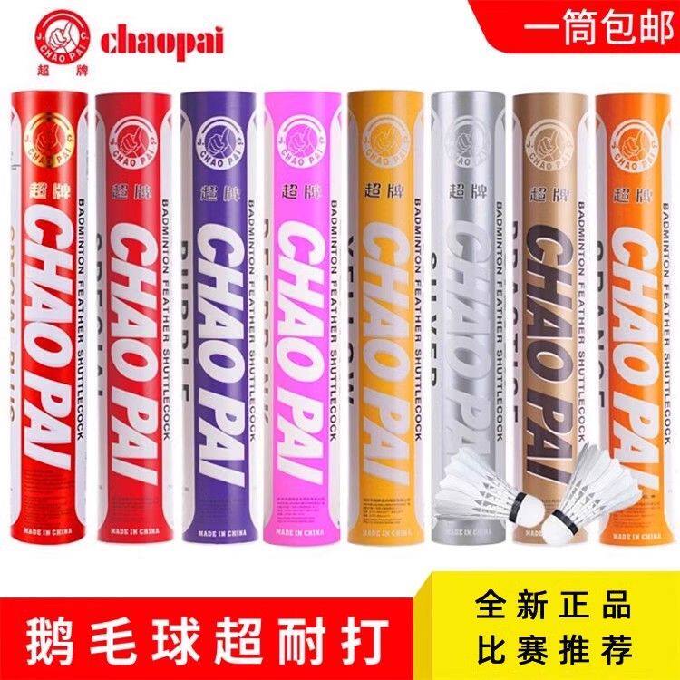 Authentic Super Brand Badminton Balls, Durable Yellow, Super Silver, Super Green, Super Purple, Super Blue, Super Red, Super Goose Feather, Advanced Training and Competition Balls