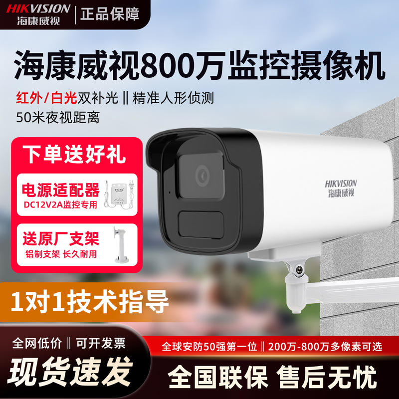 Wired Hikvision Poe Network Camera 200/300/400/600/8 Million 4K Surveillance Camera