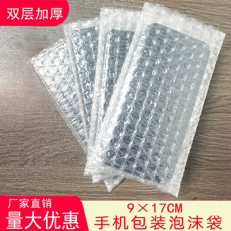 9*17cm Double-Layer Thickened Mobile Phone Bubble Bag, Screen Phone Case Accessories, Anti-Fall Express Packaging, Bubble Bag 9*17cm Double-Layer Thickened Mobile Phone Bubble Bag, Screen Phone Case Accessories, Anti-Fall Express Packaging, Bubble Bag