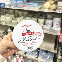 Japanese native version of wakodo and light church Powder Dust-free Moisturizing Prickly Powder Sensitive Skin with Powder Bashing
