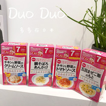(Buy 2 minus 5) Japanese and Guangdang Baby Shjin Vegetable Mix Rice With Congee Rice Paste Seasonings For 7 Months 