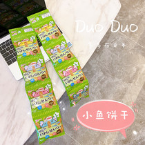 Japan imports and light parish fish rice cake sardinian fish biscuits Xianbei DHA baby children snacks 4 Lionpacks 1 year old 