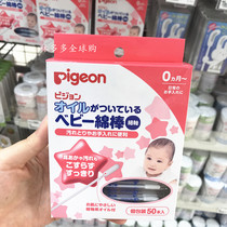 Japanese Pigeon baby Olive oil cleaning cotton swab cotton swab 50 separate packaging sterile