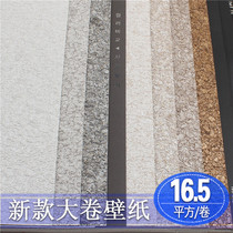 LOFT retro sandstone gray bump grainy wallpaper sandstone Brown Korean living room hotel wallpaper