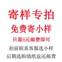 Wallpaper sample postal fee special wallpaper style many contact customer service inquiry before shooting