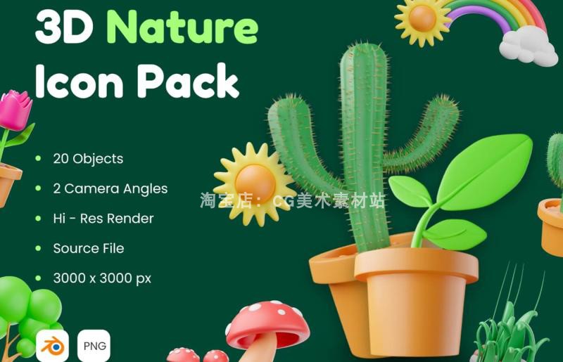 图片[2]-Blender自然植物仙人掌蘑菇花草树太阳彩虹向日葵3D图标模型素材-cg男孩
