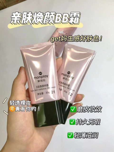 ລຸງ Shanshi ແນະນຳ Monbara skin-friendly and rejuvenating BB cream, ແຕ່ງໜ້າຕິດທົນດົນ, ໜ້າກາກບໍ່ຕິດ, ບໍ່ຕິດໜ້າຈໍໂທລະສັບມືຖື