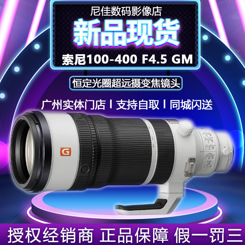 Sony/Sony Fe100-400Mm F4.5 Gm Oss Super Telephoto Zoom Lens (Sel100400Mc)