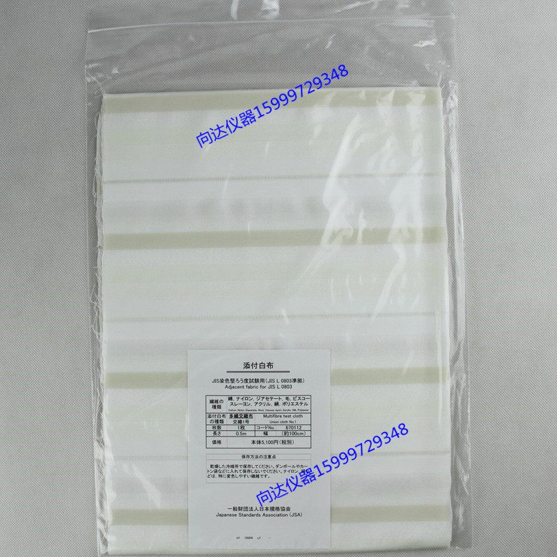 JIS multi-fiber cloth JIS L0803 multi-fiber lining cloth JIS eight kinds of fiber lining JIS multi-fiber interwoven cloth