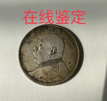 (Appréciation) Yuan Head Identification Silver Yuan appréciation argent pièce dargent Yuan Head to identifient Yuan like Silver coin instruction