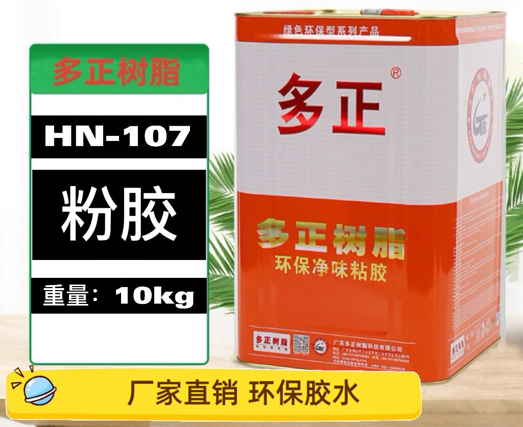 Duozheng resin manufacturers origin source of goods 107A powder glue shoe flour glue bag handbag folding edge positioning adhesive