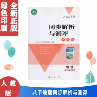 Simultaneous analysis and assessment practice of People's Education and Jinxue Dictionary