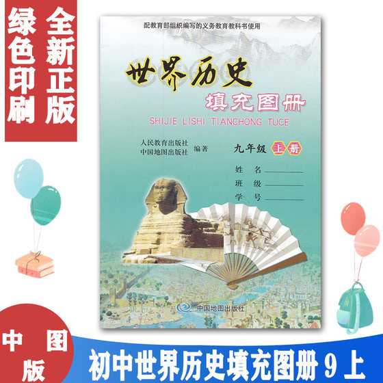 Genuine 2021 use the Chinese version of world history to fill the atlas ninety-ninth grade first volume People's Education Edition contains some exercises reference answers China Map Publishing House cooperates with the history of the People's Education Edition