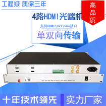 2 4-way VGA DVI HDMI optical fiber transceiver non-compressed audio and video optical transceiver multi-port photoelectric converter