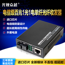 10 100M 100m single multi-mode single fiber optic transceiver double Film single core photoelectric converter network cable to optical brazing