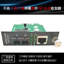 Rack-mounted fiber optic converter Gigabit 1 optical 1 electric single-mode optical fiber transceiver blade centralized module