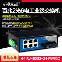 Industrial Grade 2 optical 6 electrical fiber transceiver two optical six single mode photoelectric converter double Film multi network port non network tube