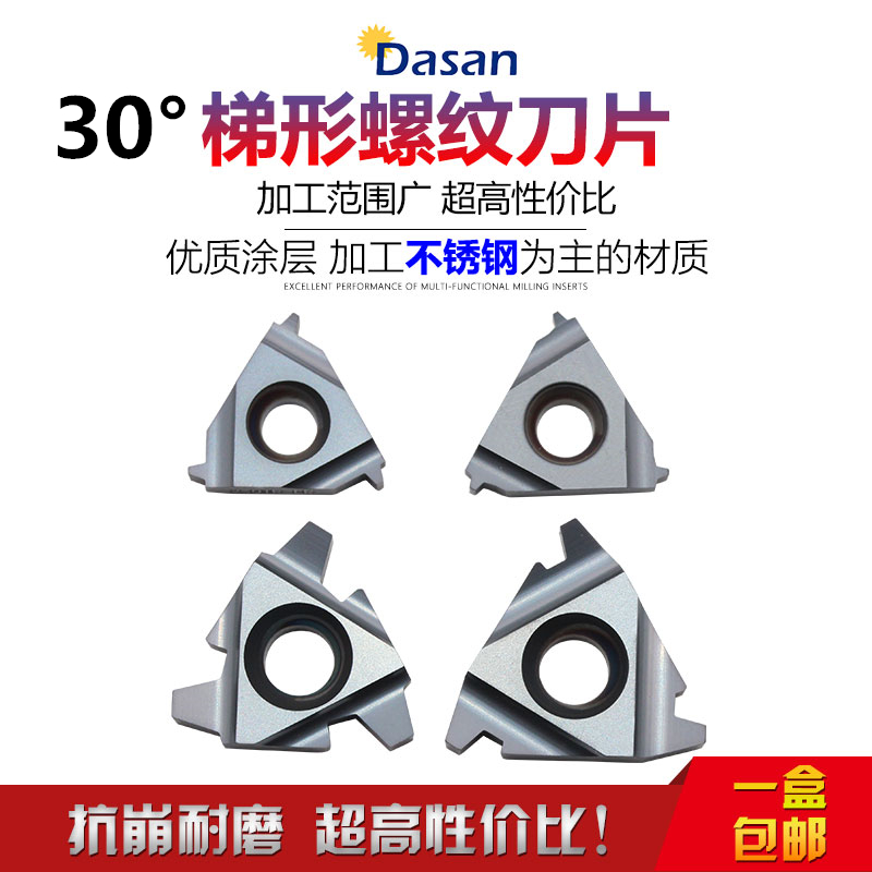 Numerical control trapezoidal thread blade T type 30 degrees outer tooth 16ER 2 0TR 0TR 0TR DM20 DM20 1 5-6 0