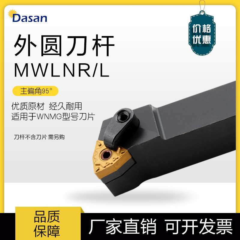 95 degrees Numerical control Outer round car Knife lever 20 square peach shaped tool holder MWLNR2020K08 MWLNR2525M08