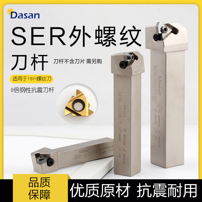 Numerical control external thread white knife bar SER2020K16 B-SEL1616H16 trapezoidal thread knife row picking silk knife-Taobao