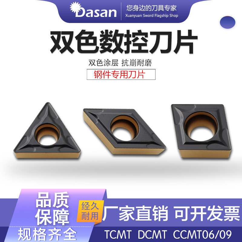 55 degree diamond-shaped boring inner hole outer circle turning blade DCMT11T304CCMT09T304 two-color steel CNC blade