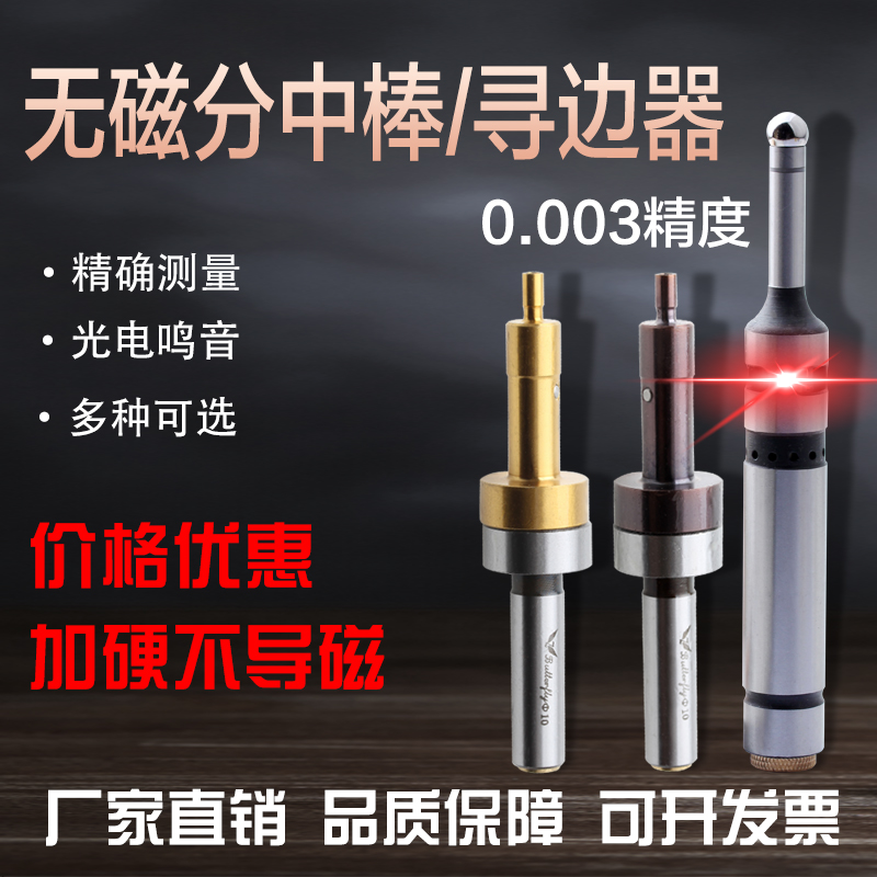 High-precision non-magnetic centring rod CNC anti-magnetic edge finder Mechanical minute rod edge finder non-magnetic anti-magnetic tool setting instrument