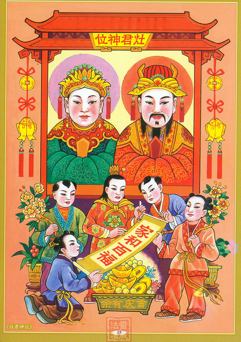 Stove King Stove God East Kitchen Division Order Stove Jun Portrait Offering Kitchen Placement Sticker Housewarming Into the Gang Chinese Mascot