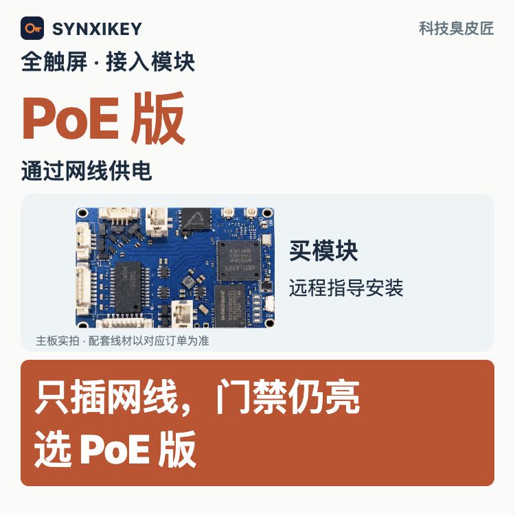 Full Touch Screen Poe Network Cable Powered Access Control Module Synxikey Mi Home Smart Home Mobile Phone Door Opening