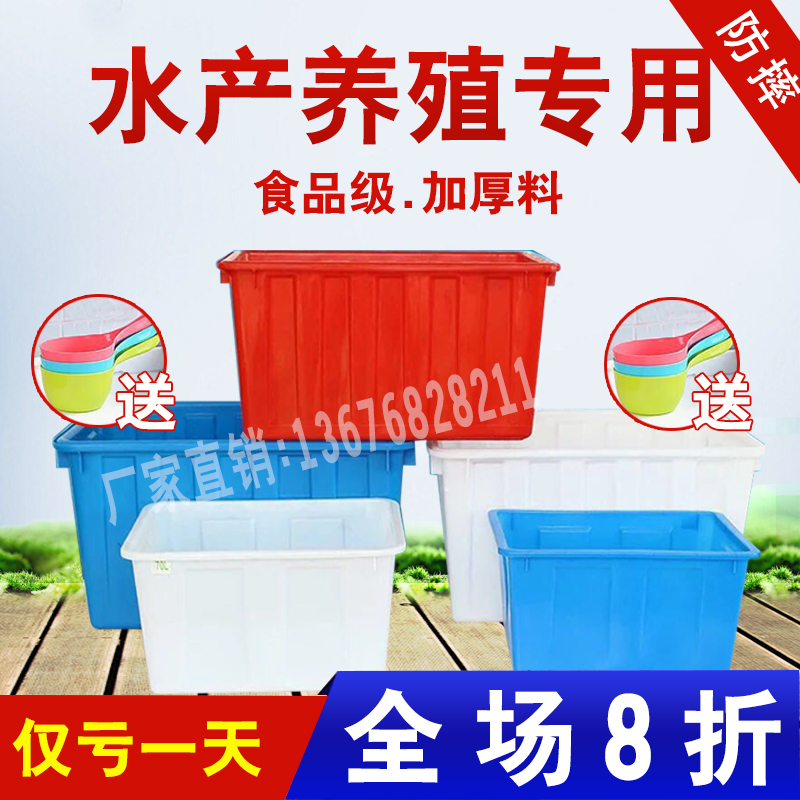 Transfer box Plastic water tank Fish and turtle box Household water storage box Aquaculture plastic square box Bubble tile bucket