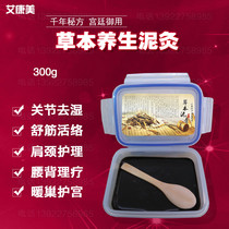 Mud moxibustion health mud 300g Dispel humidity and drive cold shoulder and neck warm palace whole body Ai mud burning cream wax mud set beauty salon